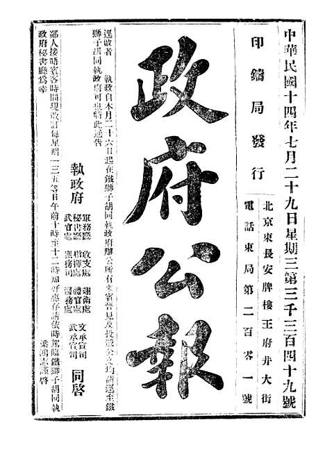 【政府公报】十三04 - 北京印铸局.pdf