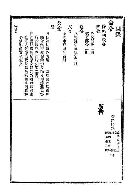 【政府公报】十三04 - 北京印铸局.pdf