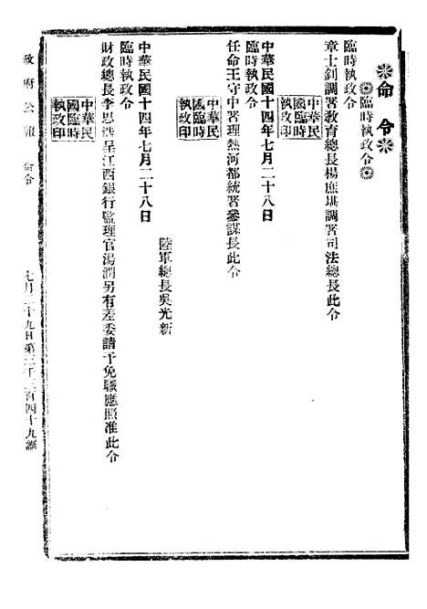 【政府公报】十三04 - 北京印铸局.pdf