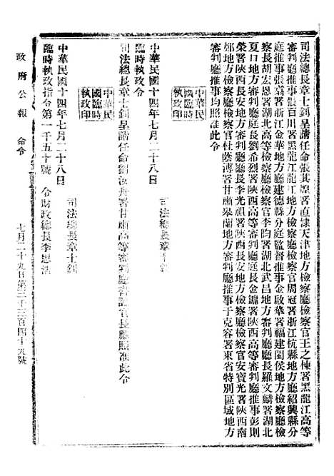 【政府公报】十三04 - 北京印铸局.pdf