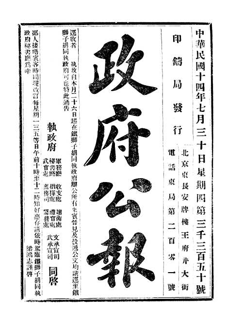 【政府公报】十三05 - 北京印铸局.pdf