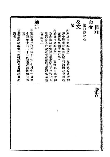 【政府公报】十三05 - 北京印铸局.pdf