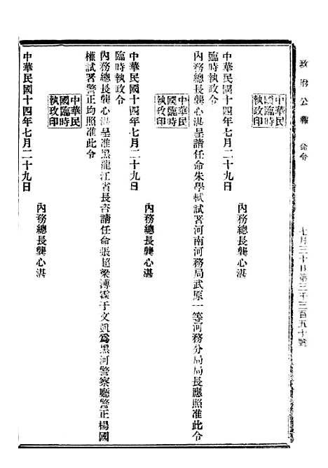 【政府公报】十三05 - 北京印铸局.pdf