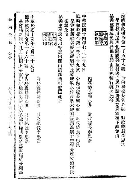 【政府公报】十三05 - 北京印铸局.pdf