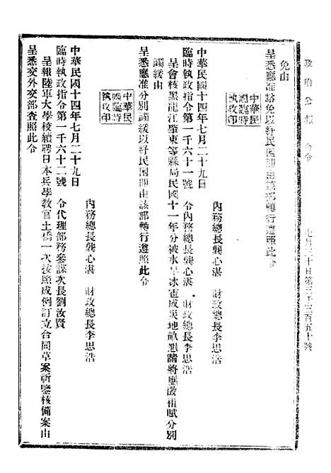 【政府公报】十三05 - 北京印铸局.pdf