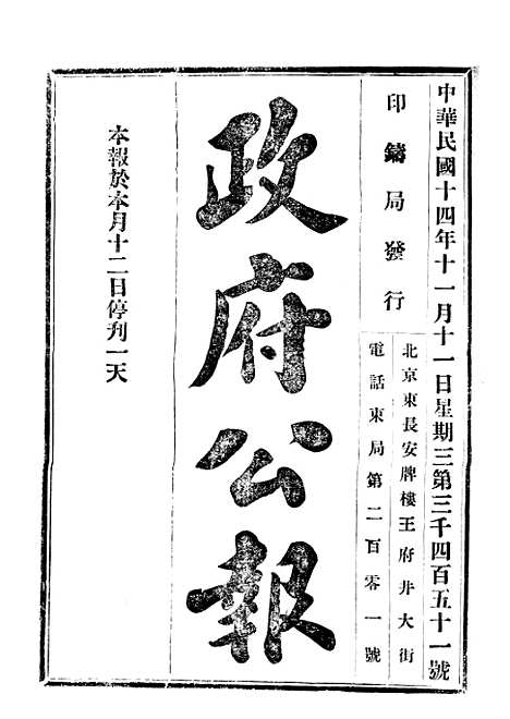 【政府公报】十三07 - 北京印铸局.pdf