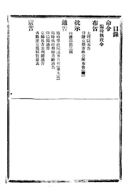 【政府公报】十三07 - 北京印铸局.pdf