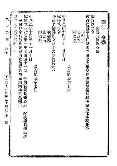 【政府公报】十三07 - 北京印铸局.pdf