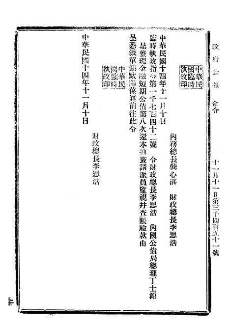 【政府公报】十三07 - 北京印铸局.pdf