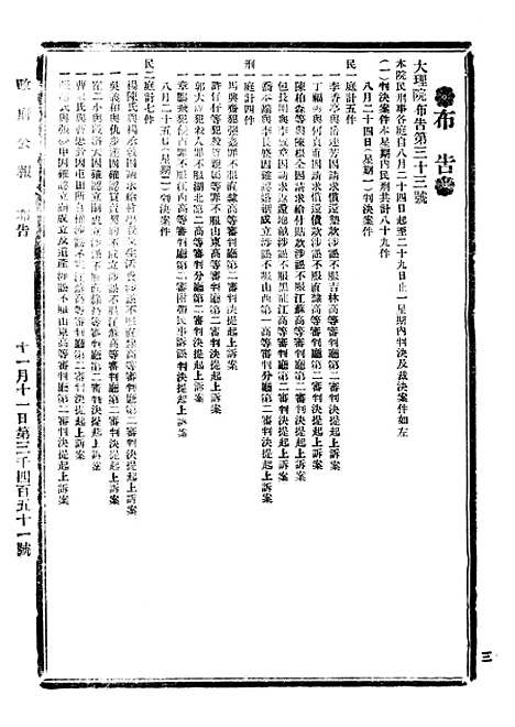 【政府公报】十三07 - 北京印铸局.pdf