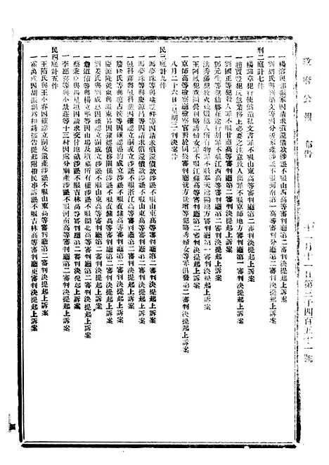 【政府公报】十三07 - 北京印铸局.pdf