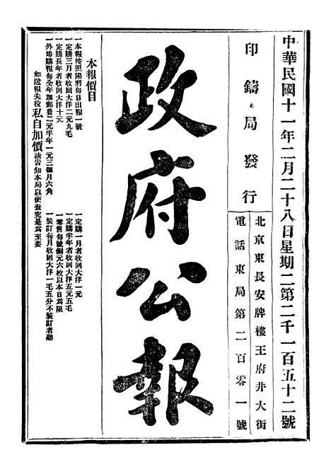 【政府公报】十三08 - 北京印铸局.pdf