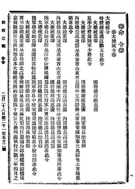 【政府公报】十三08 - 北京印铸局.pdf