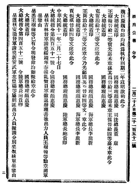 【政府公报】十三08 - 北京印铸局.pdf