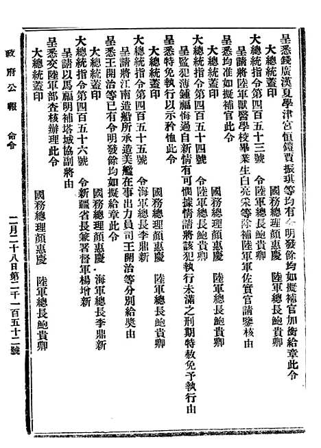 【政府公报】十三08 - 北京印铸局.pdf