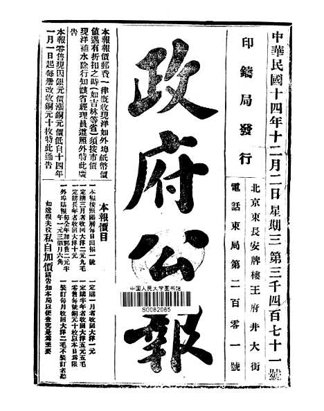 【政府公报】十三09 - 北京印铸局.pdf