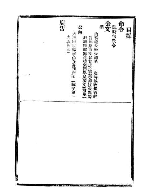 【政府公报】十三09 - 北京印铸局.pdf