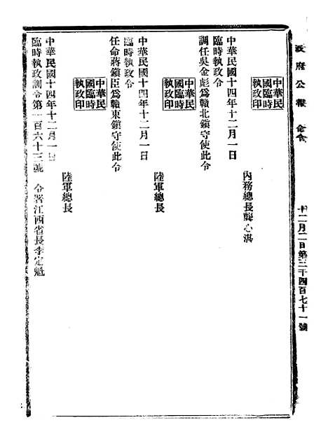 【政府公报】十三09 - 北京印铸局.pdf