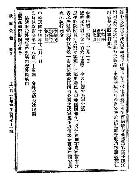 【政府公报】十三09 - 北京印铸局.pdf