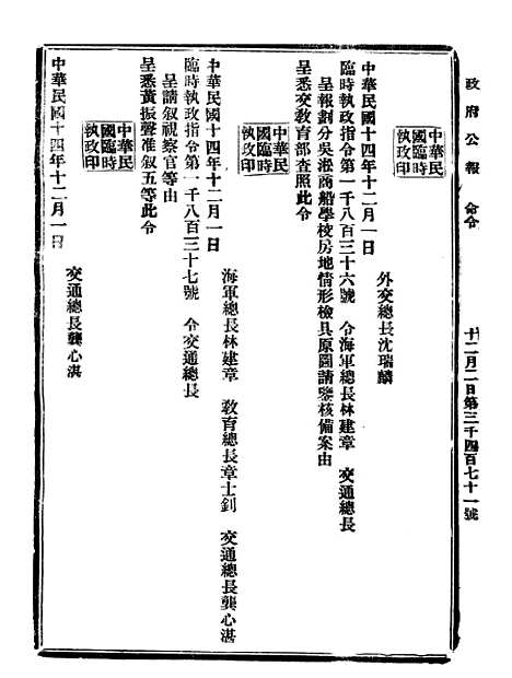 【政府公报】十三09 - 北京印铸局.pdf