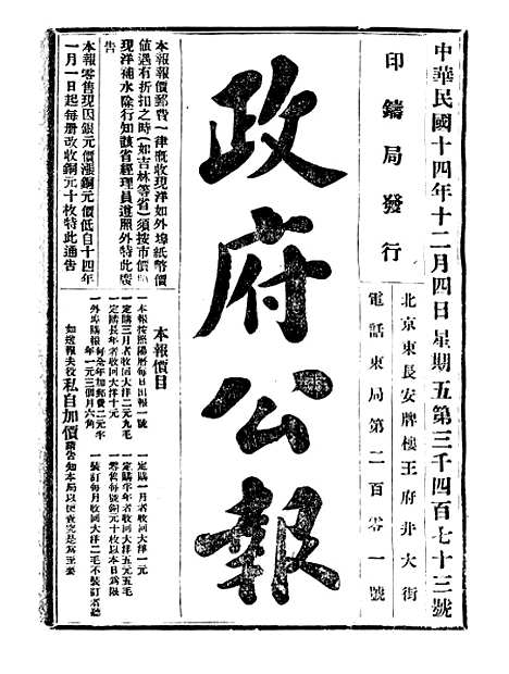 【政府公报】十三11 - 北京印铸局.pdf