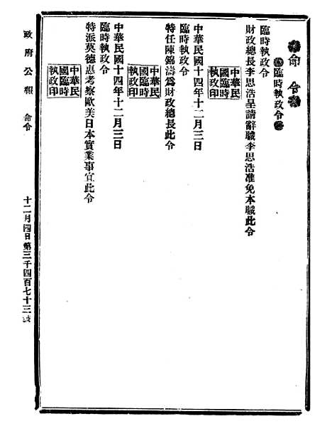 【政府公报】十三11 - 北京印铸局.pdf