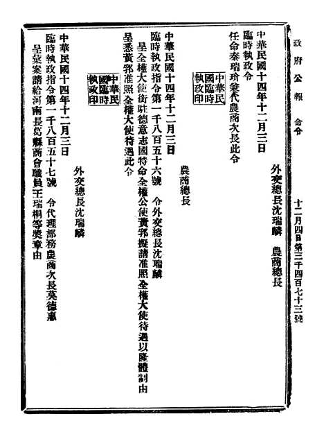 【政府公报】十三11 - 北京印铸局.pdf