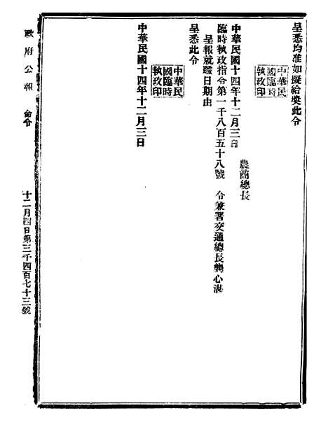 【政府公报】十三11 - 北京印铸局.pdf