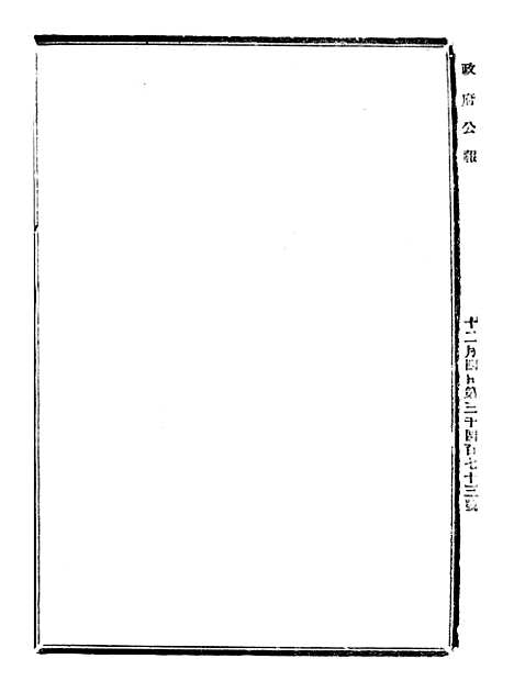 【政府公报】十三11 - 北京印铸局.pdf