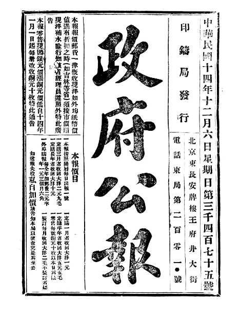 【政府公报】十三13 - 北京印铸局.pdf