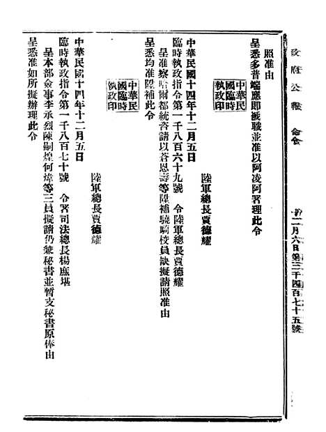 【政府公报】十三13 - 北京印铸局.pdf