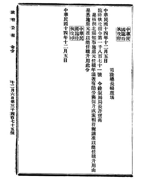 【政府公报】十三13 - 北京印铸局.pdf