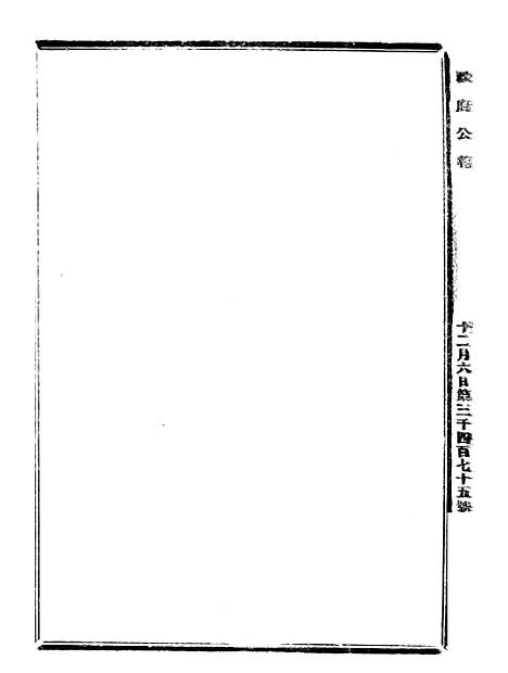 【政府公报】十三13 - 北京印铸局.pdf