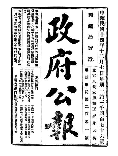 【政府公报】十三14 - 北京印铸局.pdf