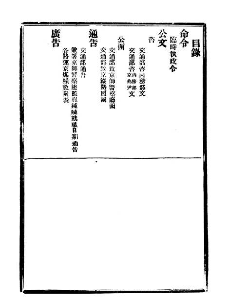 【政府公报】十三14 - 北京印铸局.pdf