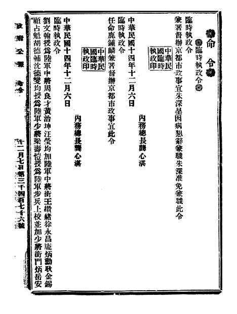 【政府公报】十三14 - 北京印铸局.pdf