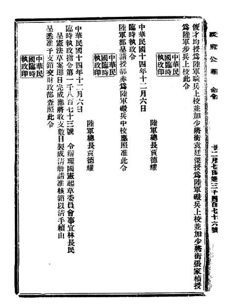 【政府公报】十三14 - 北京印铸局.pdf