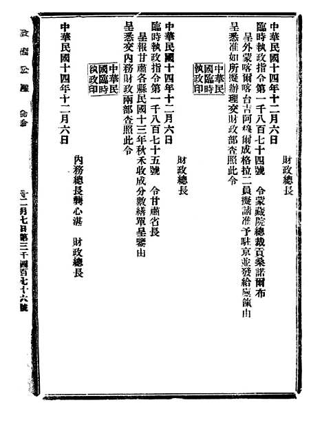 【政府公报】十三14 - 北京印铸局.pdf