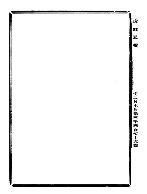 【政府公报】十三14 - 北京印铸局.pdf