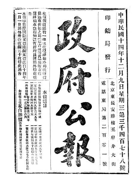 【政府公报】十三16 - 北京印铸局.pdf