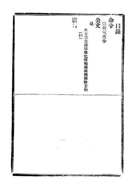 【政府公报】十三16 - 北京印铸局.pdf