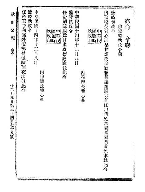 【政府公报】十三16 - 北京印铸局.pdf