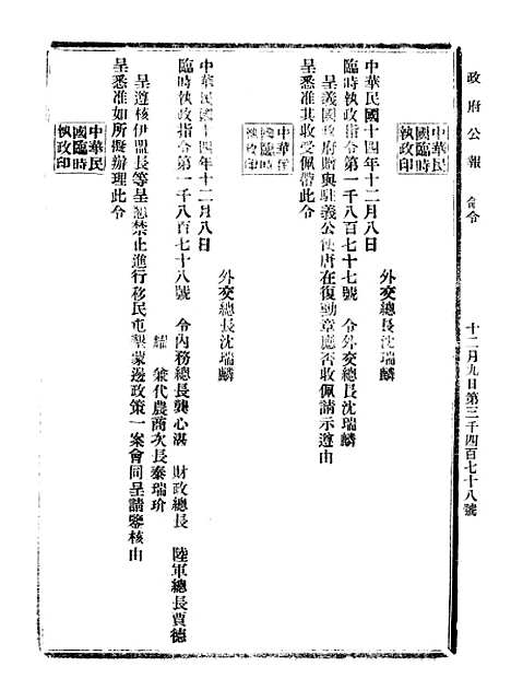 【政府公报】十三16 - 北京印铸局.pdf