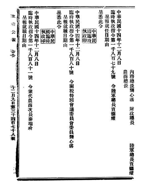 【政府公报】十三16 - 北京印铸局.pdf