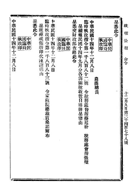 【政府公报】十三16 - 北京印铸局.pdf