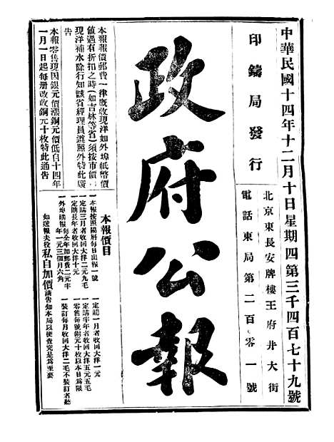 【政府公报】十三17 - 北京印铸局.pdf