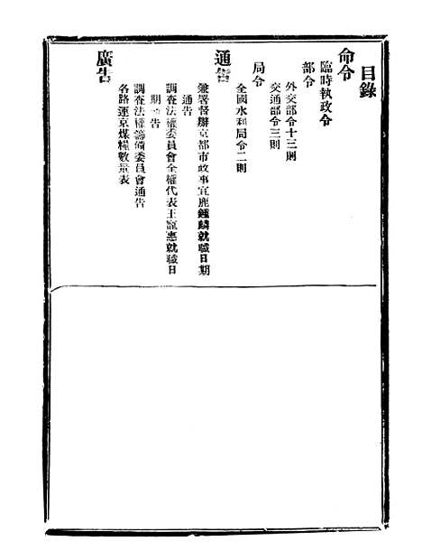 【政府公报】十三17 - 北京印铸局.pdf