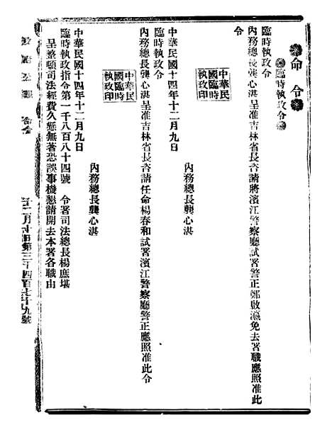 【政府公报】十三17 - 北京印铸局.pdf