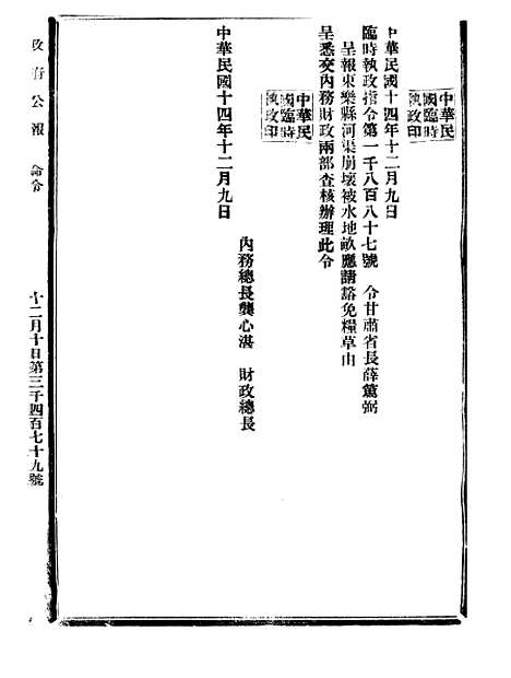 【政府公报】十三17 - 北京印铸局.pdf