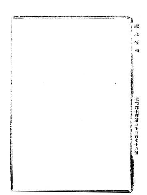 【政府公报】十三17 - 北京印铸局.pdf